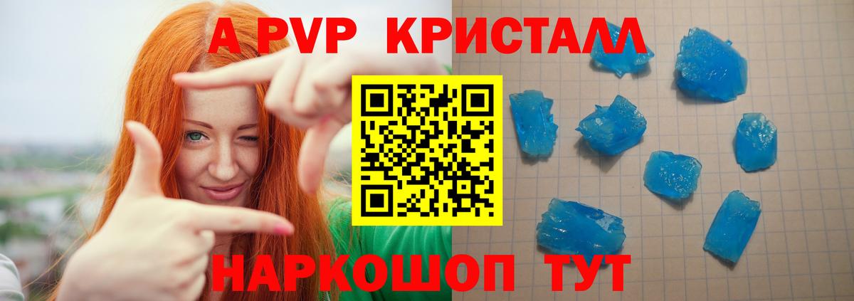 Рубцовск  Альфа ПВП VHQ  купить наркотики сайты  A-PVP  Вход с VPN  APVP Соль  A-PVP СК КРИС 