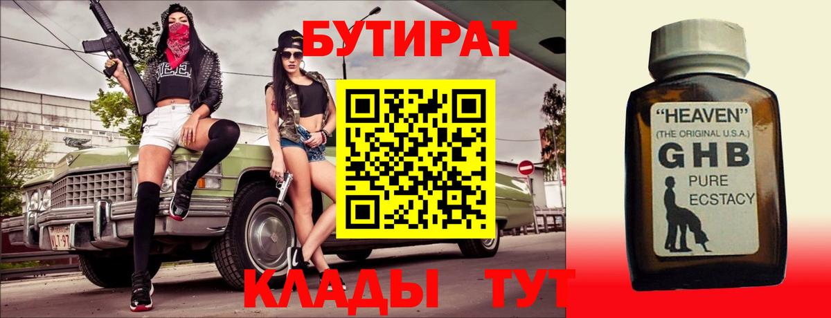 Бутират BDO 33% Рубцовск