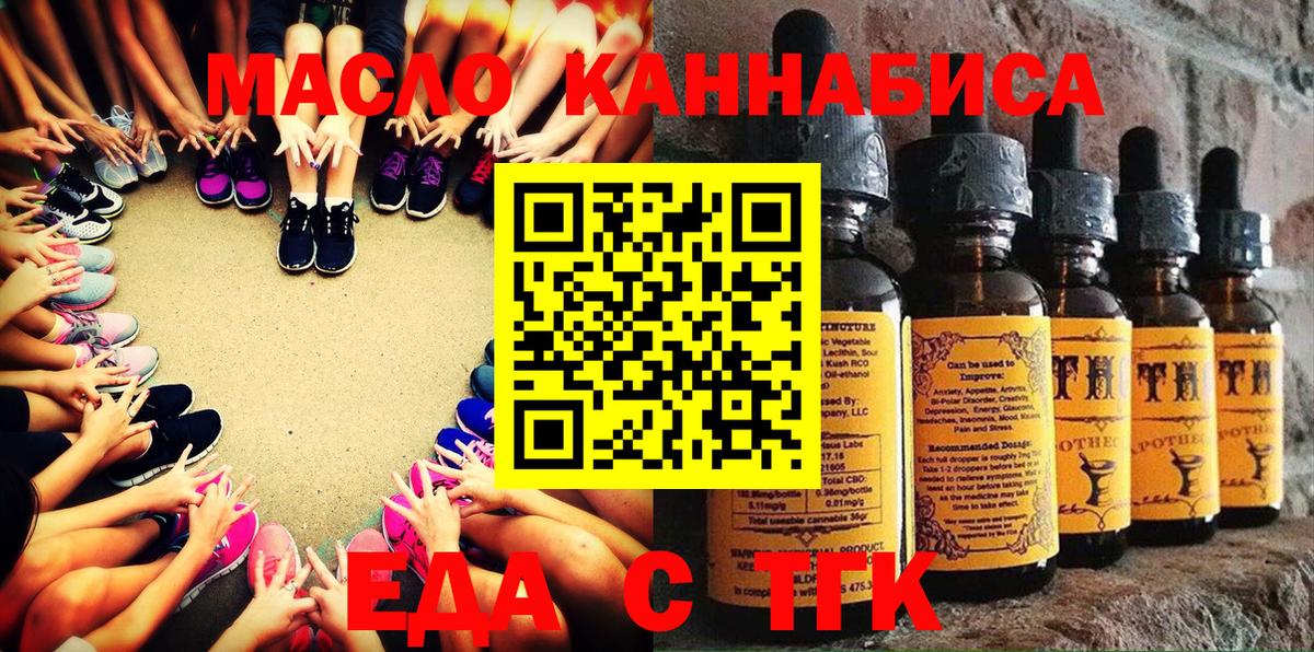 Еда ТГК марихуана Рубцовск