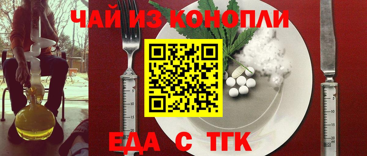 Рубцовск  Cannafood конопля  Вход с VPN 