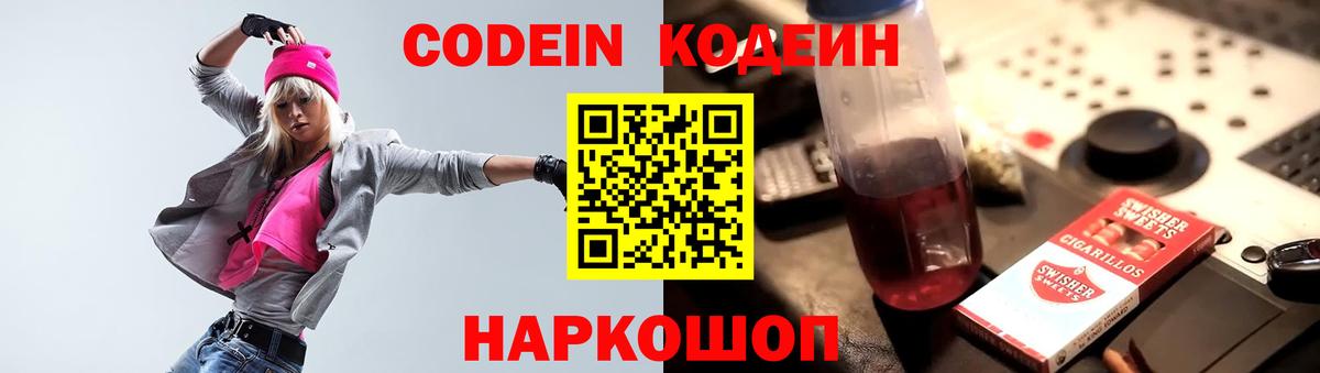Codein Purple Drank  Вход с VPN  Рубцовск 