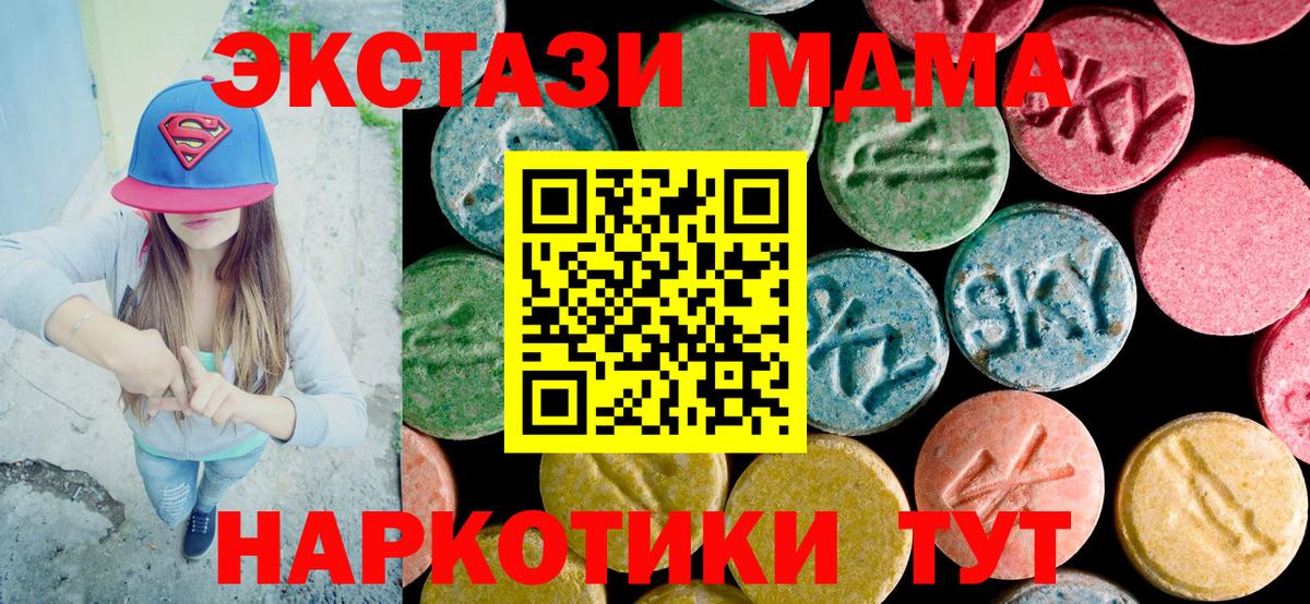 МДМА  MDMA молли  Рубцовск  Вход с VPN  МДМА кристаллы 