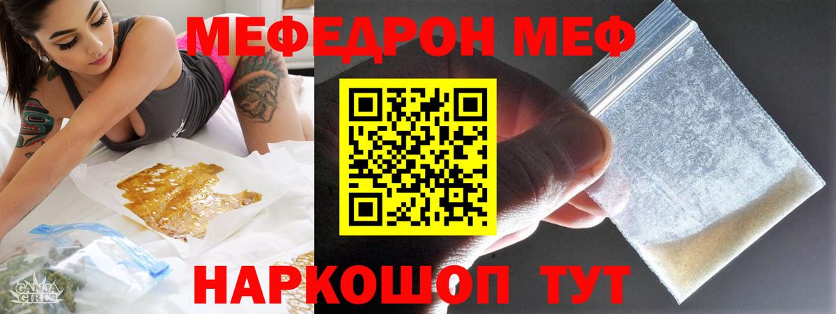 Рубцовск  Мефедрон кристаллы  Меф кристаллы  Вход с VPN 